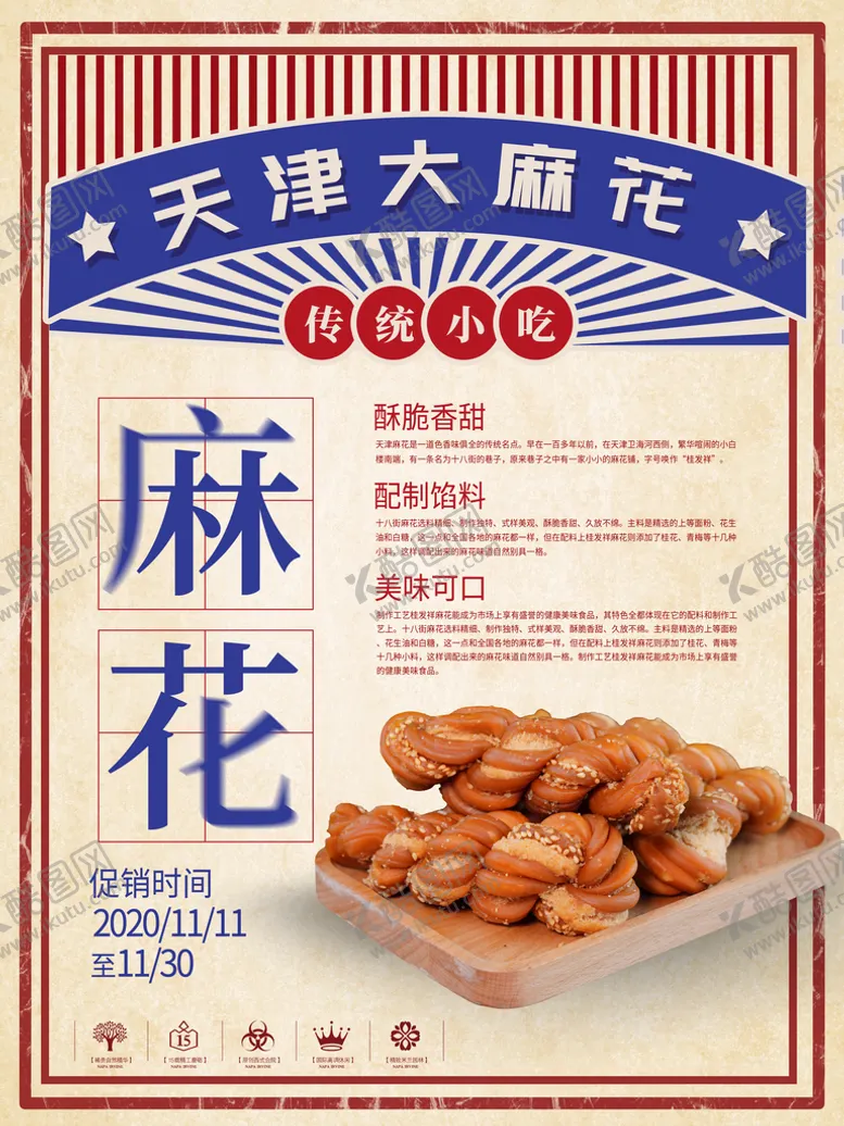 编号：64312809181933289765【酷图网】源文件下载-宣传单    海报    美食
