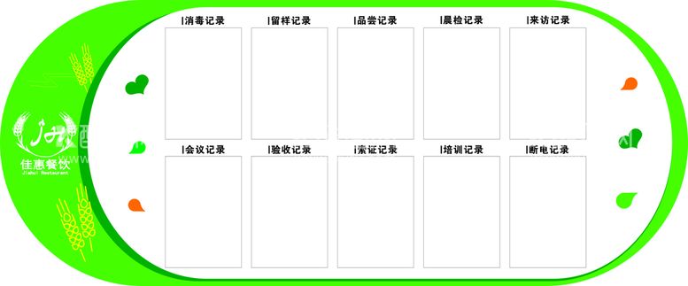 编号：51613001151318573914【酷图网】源文件下载-记录看板