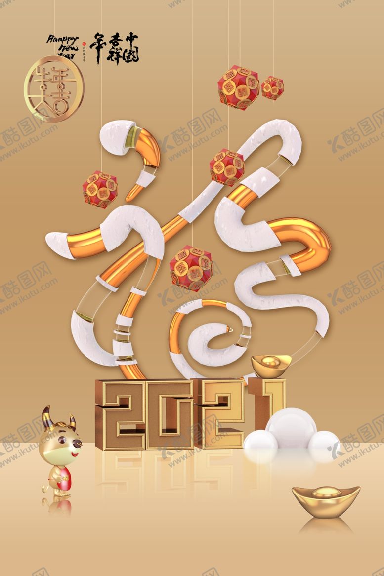 编号：96801605040534205976【酷图网】源文件下载-牛年