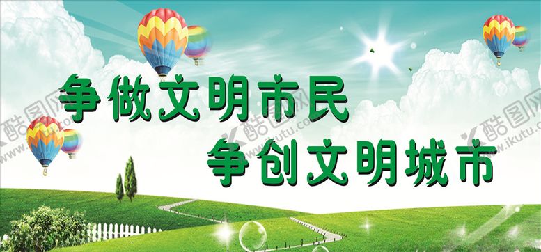 编号：83958310260750058397【酷图网】源文件下载-文明城市