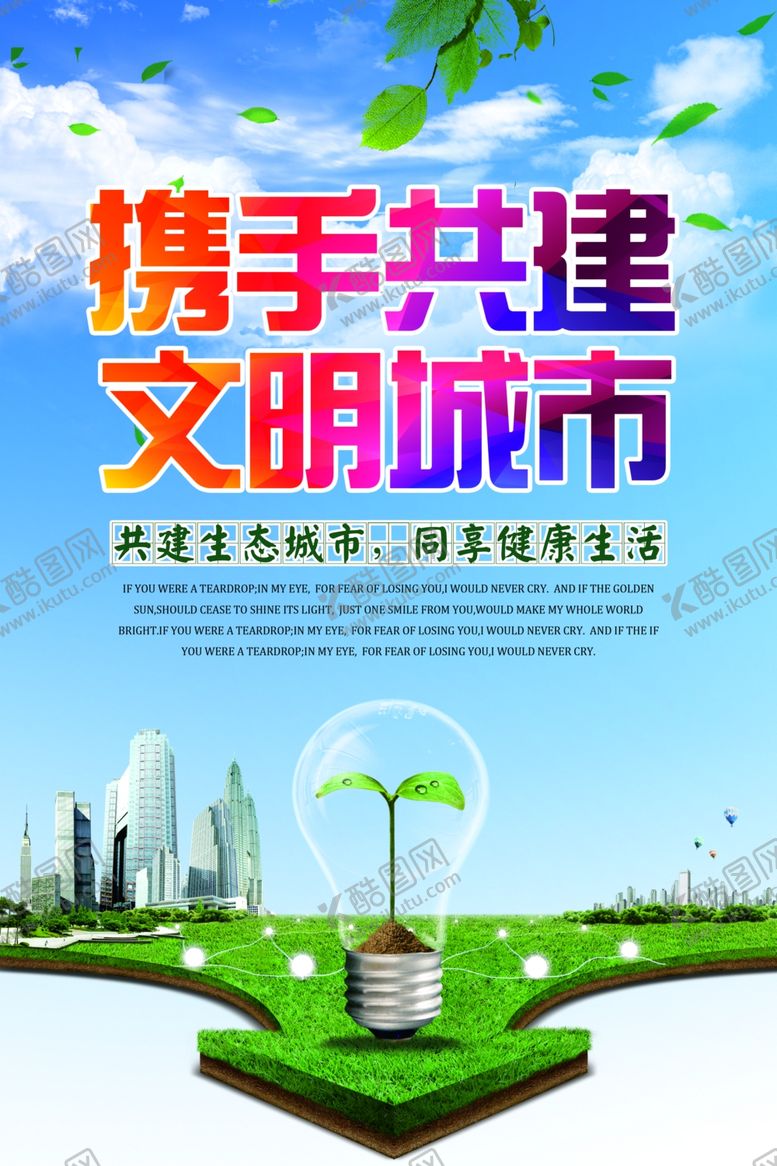 编号：38934110300638261128【酷图网】源文件下载-文明城市社会公益活动宣传展板