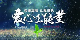 传递城市爱心公益海报