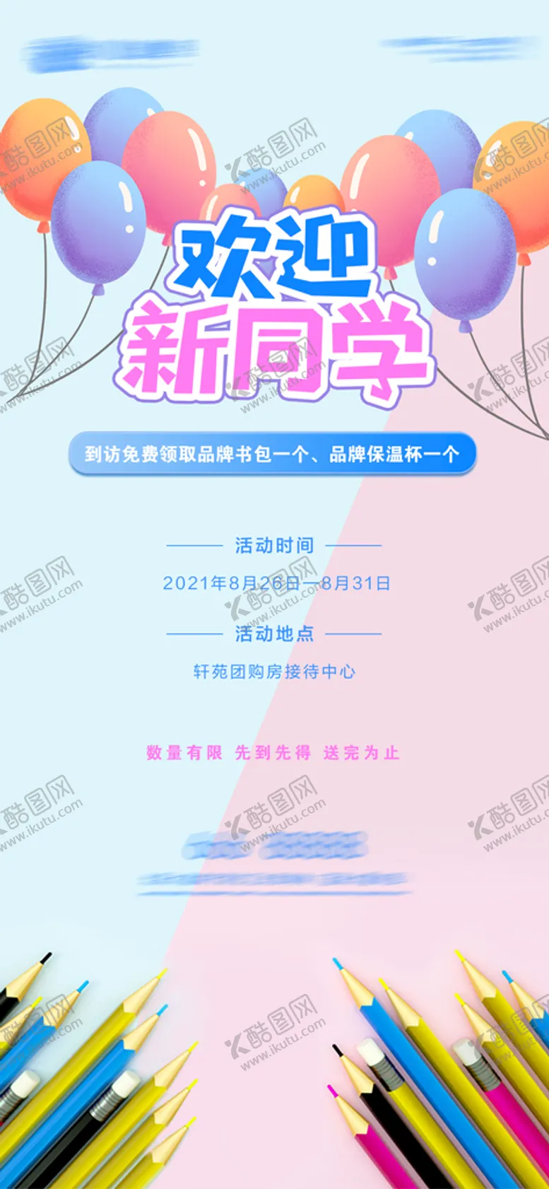 编号：36052410080343308623【酷图网】源文件下载-开学季