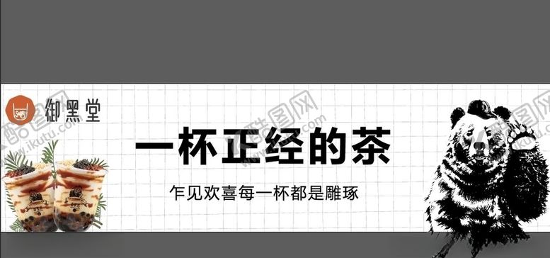 编号：79854310161104078756【酷图网】源文件下载-御黑堂饿了么海报