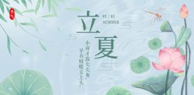 立夏banner