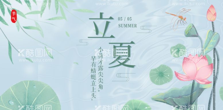 编号：41892609240001515621【酷图网】源文件下载-立夏banner