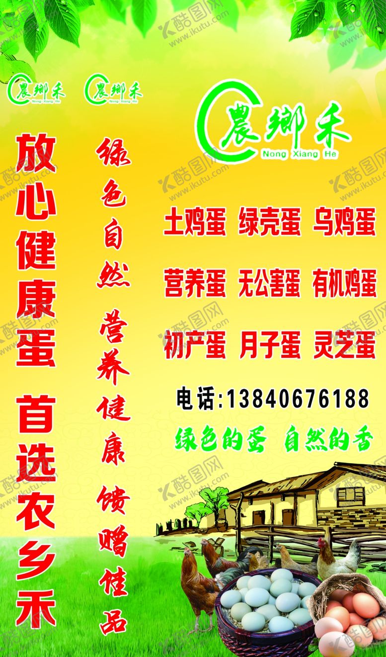 编号：66982607051101125611【酷图网】源文件下载-超市蛋区海报