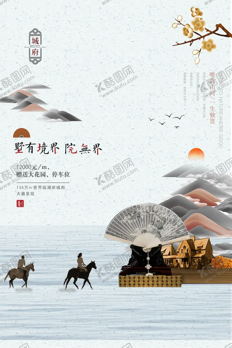 编号：35418201050307483522【酷图网】源文件下载-地产海报