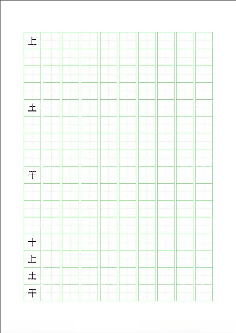 编号：26670712081122217026【酷图网】源文件下载-田字格