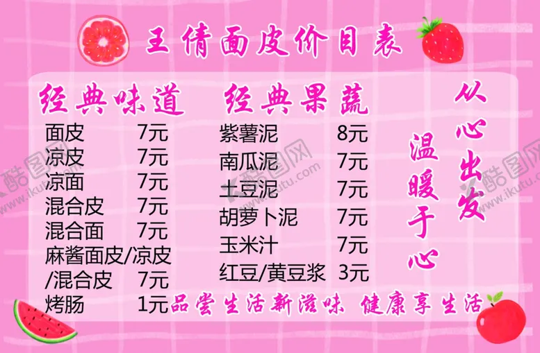 编号：28385002112331388442【酷图网】源文件下载-小吃面皮奶茶价目表菜单