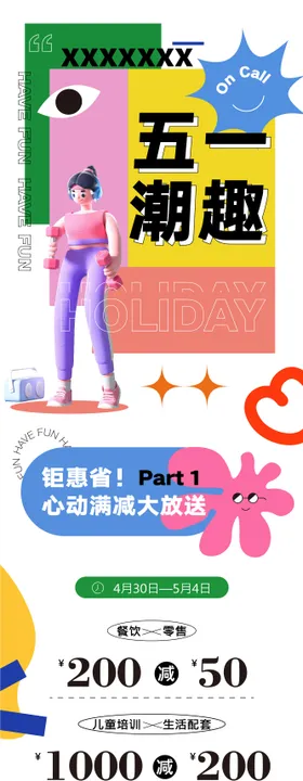 五一假期长图
