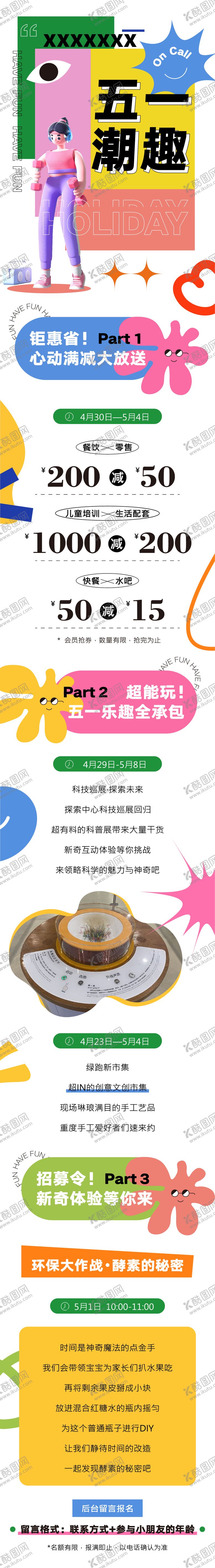 编号：81919406151307381510【酷图网】源文件下载-五一假期长图