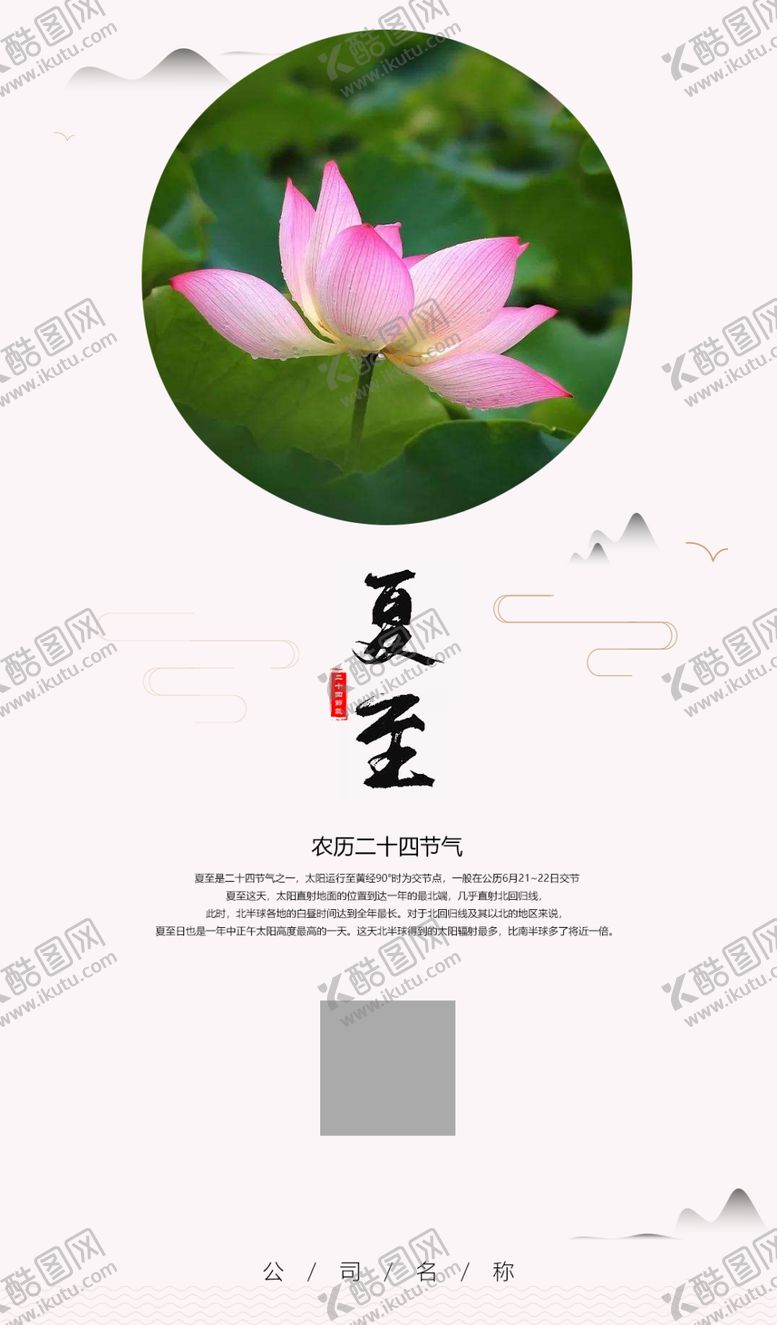 编号：88655510200408186137【酷图网】源文件下载-中国风夏至