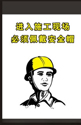 施工现场安全标识牌