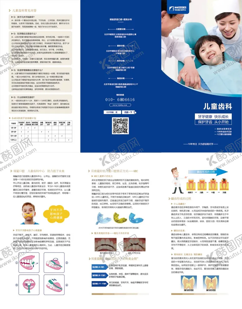 编号：82916211182023366206【酷图网】源文件下载-儿童口腔牙科折页