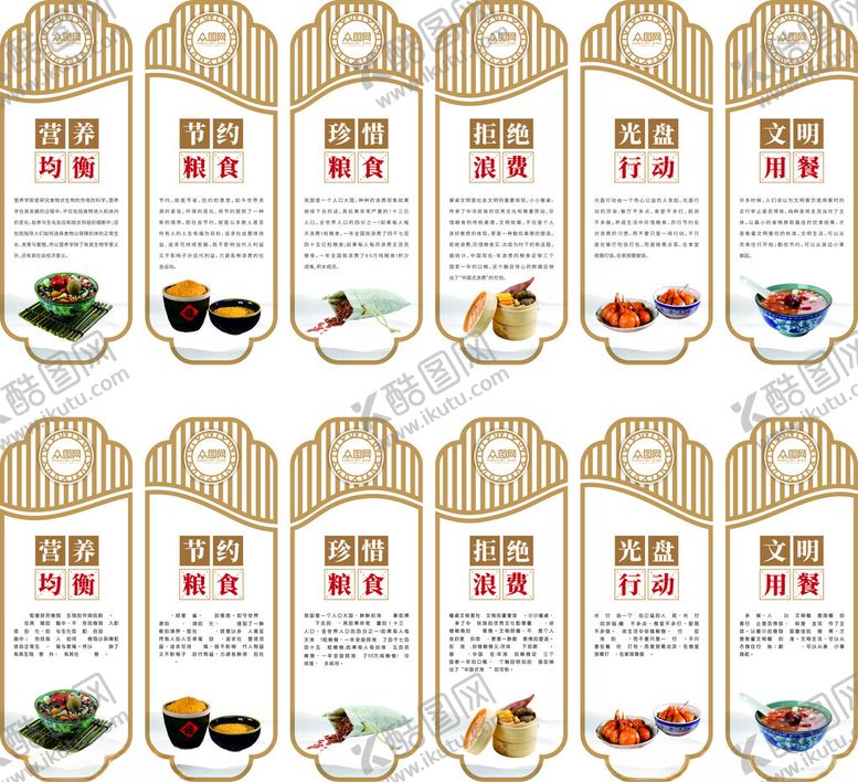 编号：50842809251055295295【酷图网】源文件下载-食堂造型版面