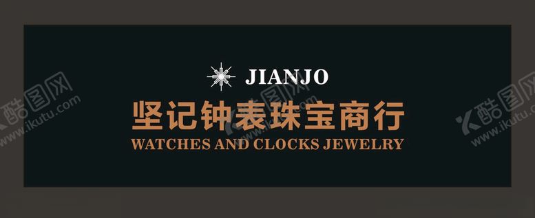 编号：33157306260845577949【酷图网】源文件下载-钟表珠宝
