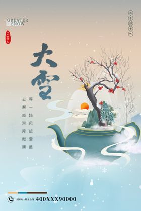 大雪海报节朋友圈转发图