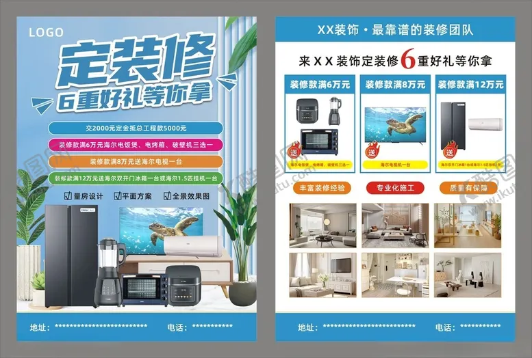 编号：31572402202321072820【酷图网】源文件下载-装修优惠宣传单