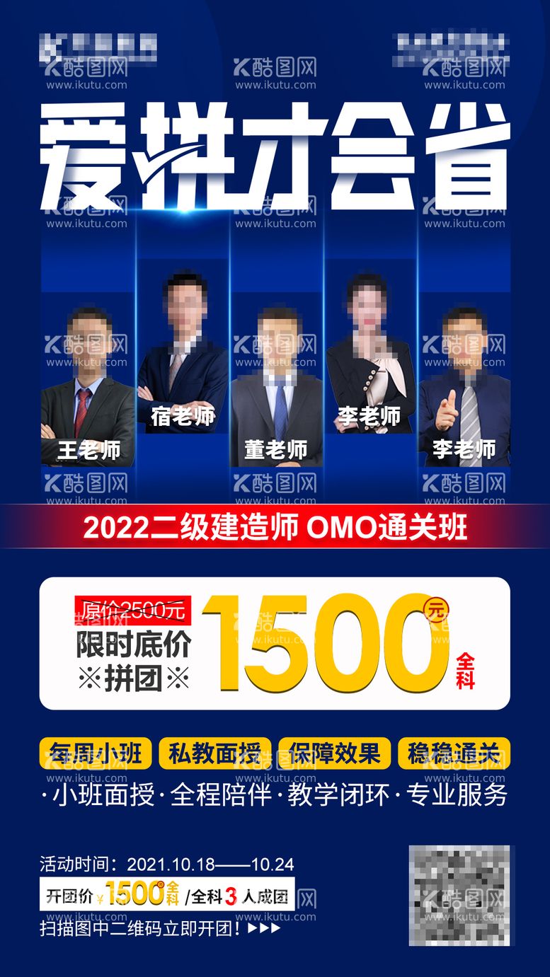 编号：41000711230357331256【酷图网】源文件下载-OMO通关班拼团活动海报