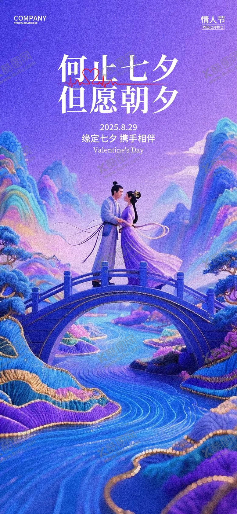 编号：57139508012219441053【酷图网】源文件下载-七夕情人节海报