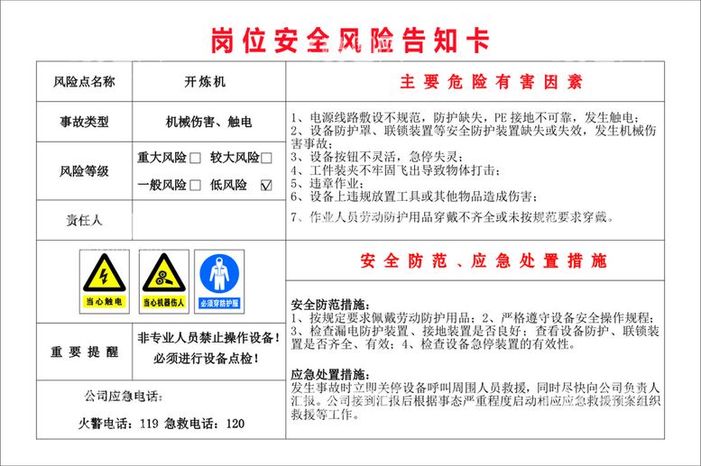 编号：95425010170841319042【酷图网】源文件下载-安全风险告知卡