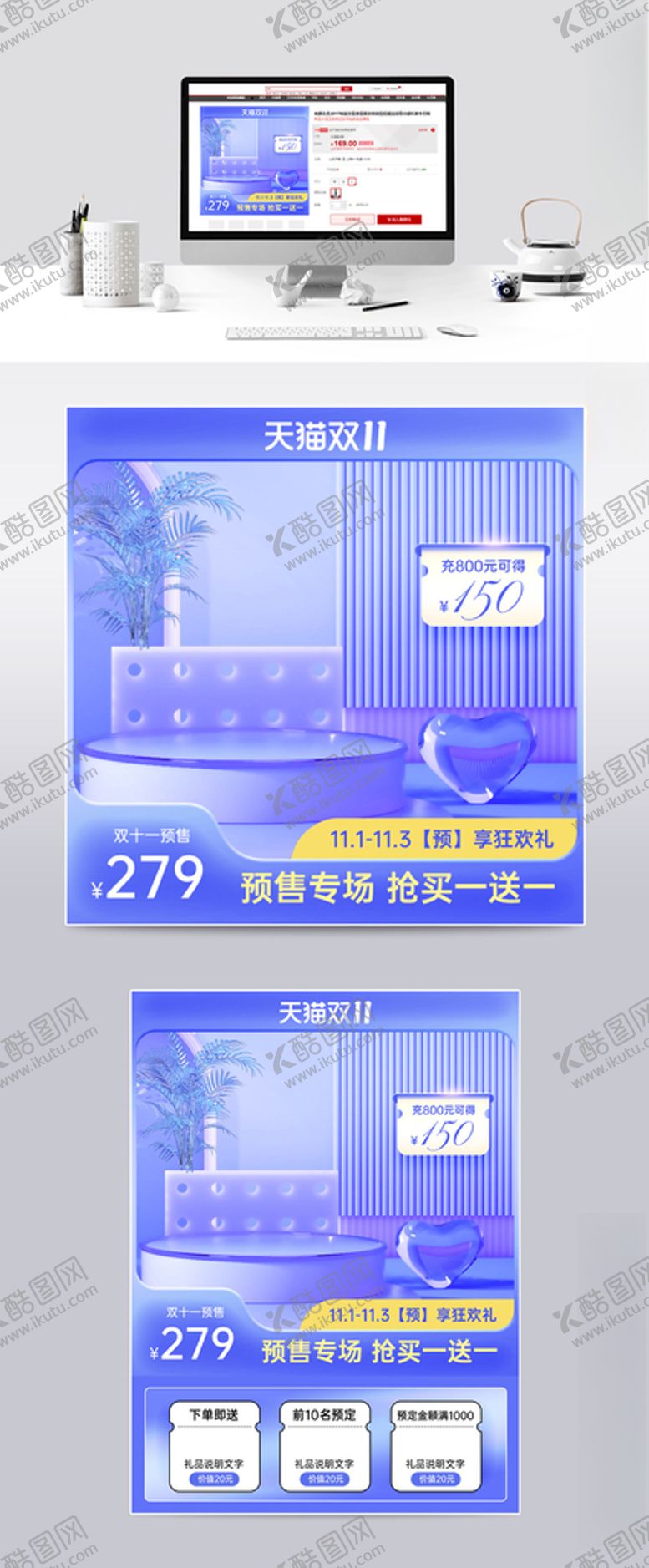 编号：54033012131049574878【酷图网】源文件下载-双十一预售主图