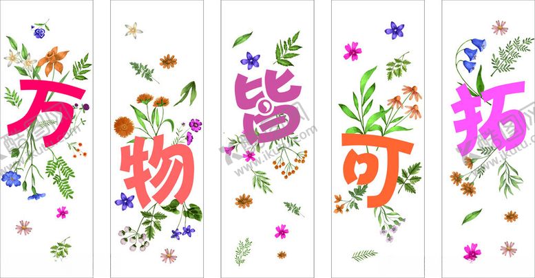 编号：22736811192012132481【酷图网】源文件下载-植物拓染条幅