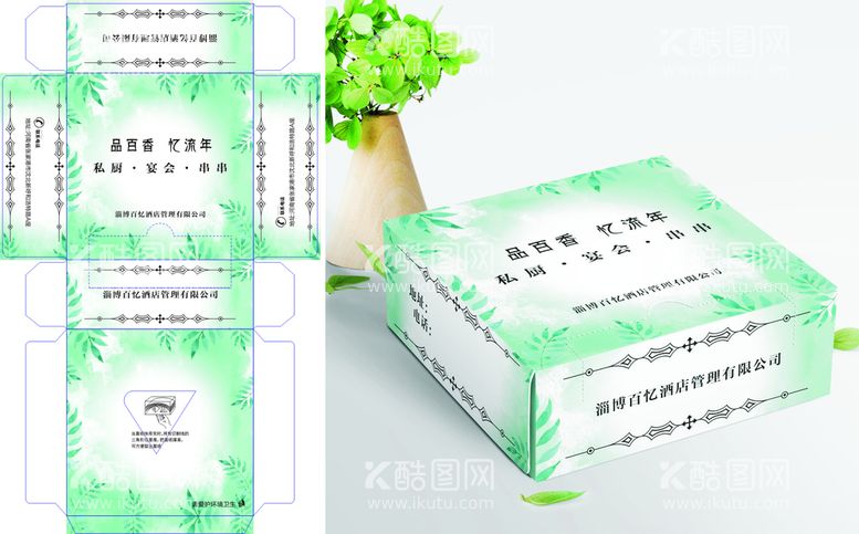 编号：13442311300802092772【酷图网】源文件下载-酒店抽纸    