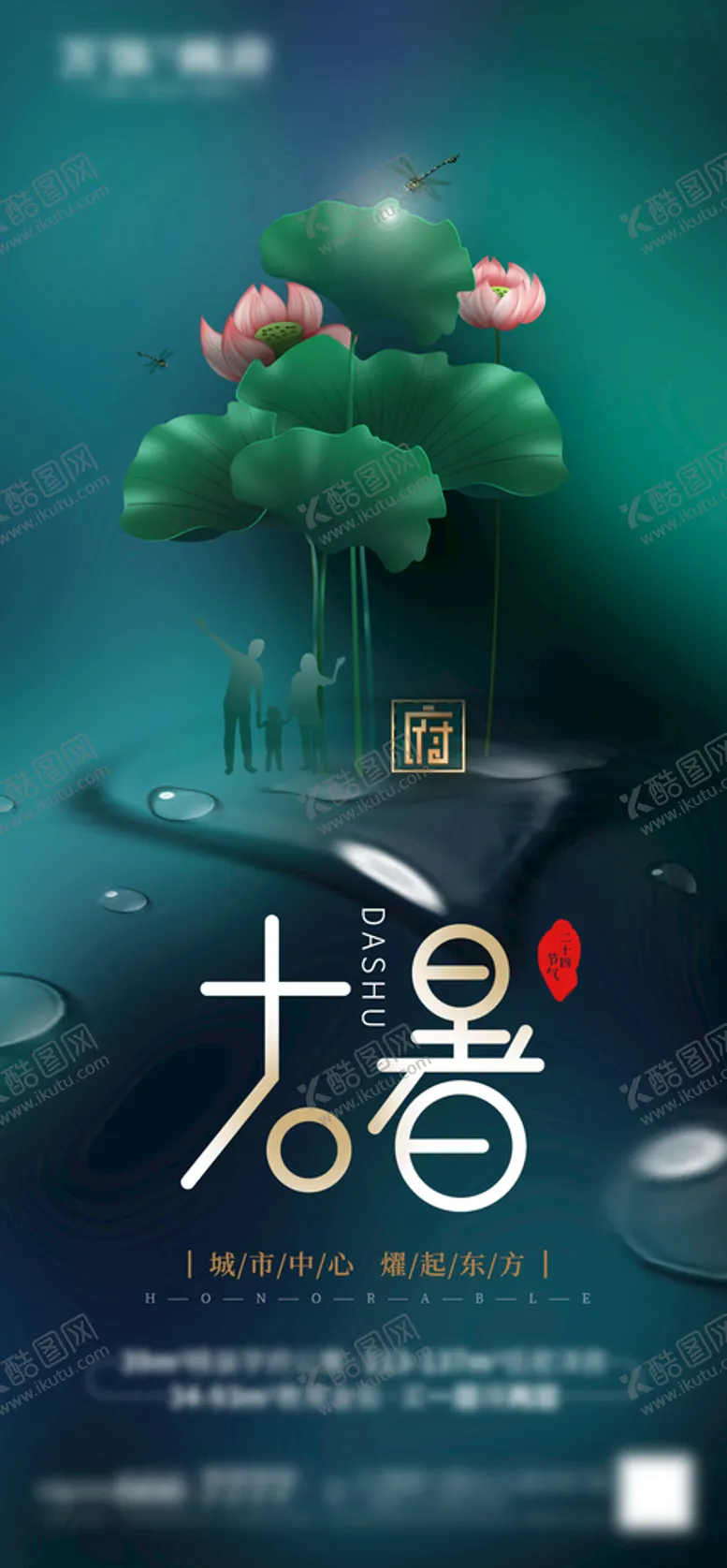 编号：02764309260519345096【酷图网】源文件下载-大暑 节气 夏天