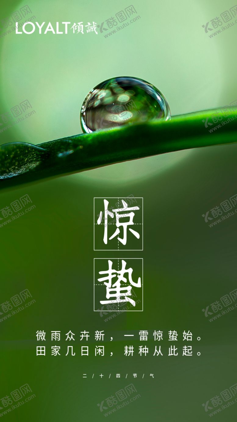 编号：91780110181704088472【酷图网】源文件下载-惊蛰