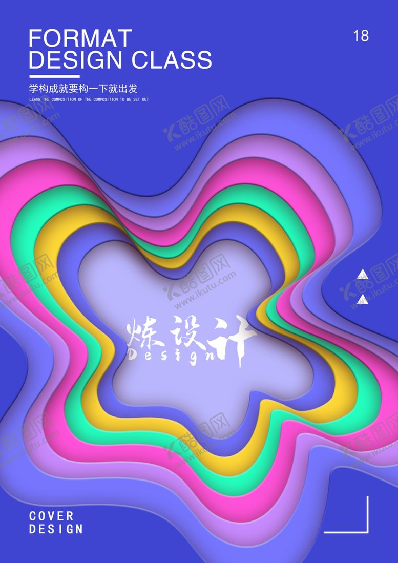 编号：50874809110321516826【酷图网】源文件下载-剪纸风海报