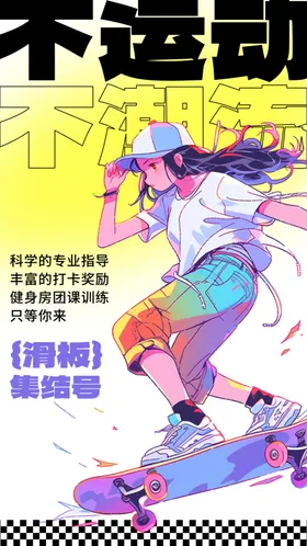 运动健身海报广告宣传跑步DM