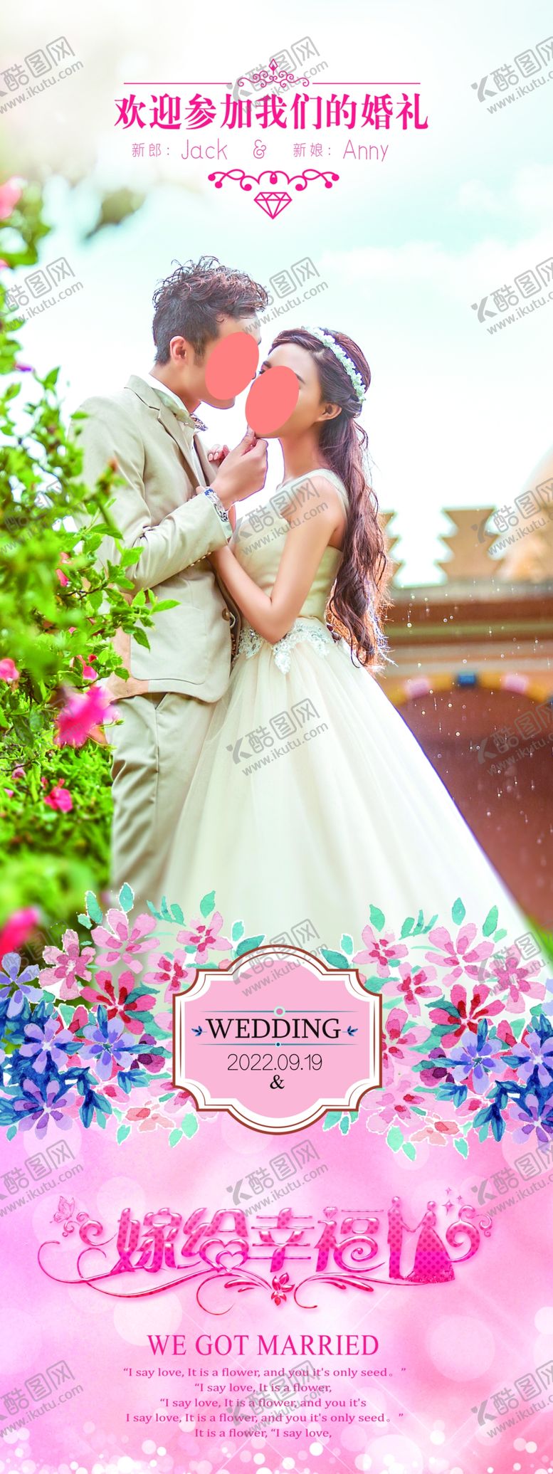 编号：06287509131803189872【酷图网】源文件下载-婚庆结婚易拉宝展架