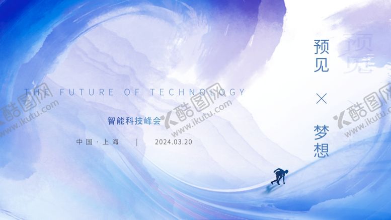 编号：22907904020158571330【酷图网】源文件下载-大气科技峰会