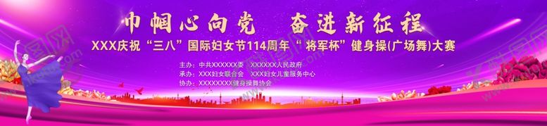 编号：23961902210810056344【酷图网】源文件下载-庆三八广场舞大赛