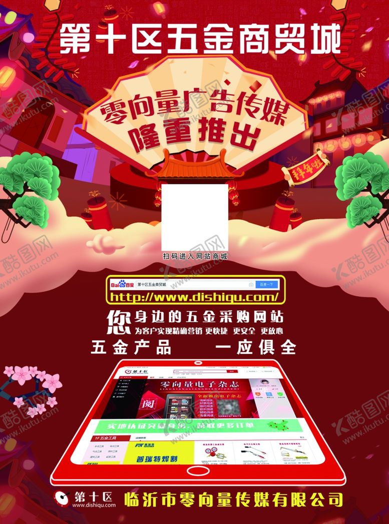 编号：18483109191351476898【酷图网】源文件下载-网站宣传企业宣传