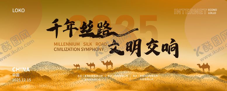 编号：44648312182051238160【酷图网】源文件下载-丝路文明文化中式桁架