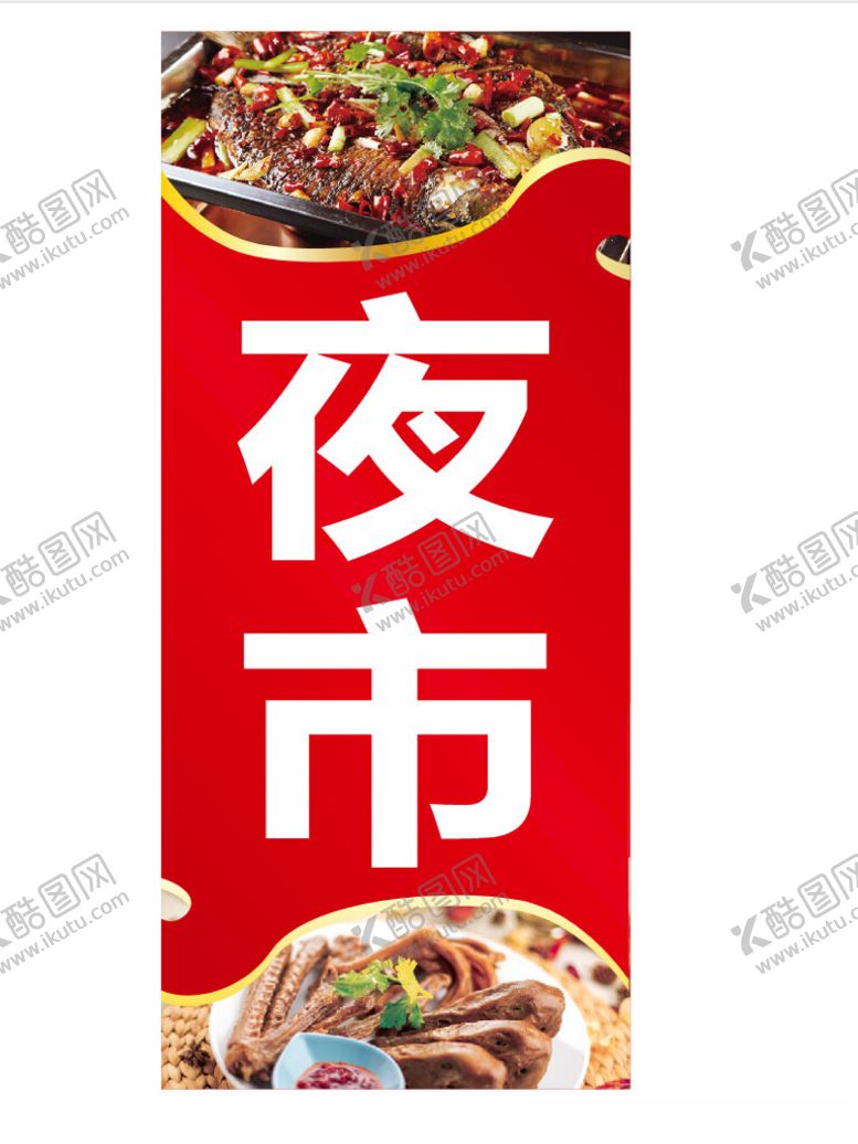 编号：81040702031611239604【酷图网】源文件下载-夜市