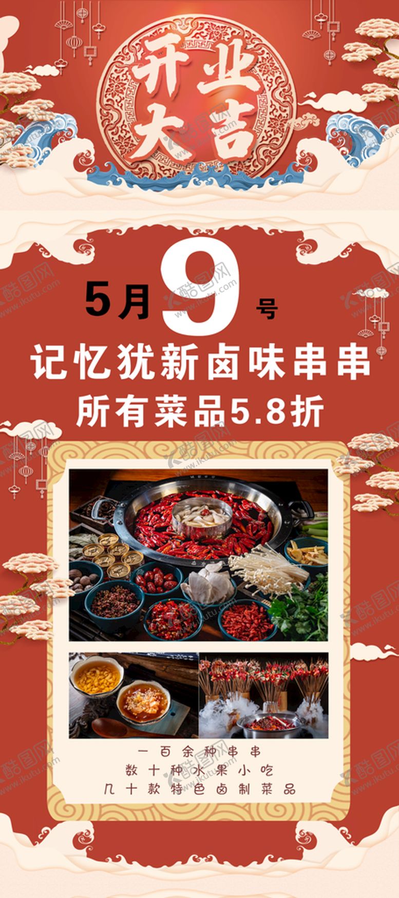 编号：76512409260849221259【酷图网】源文件下载-开业海报