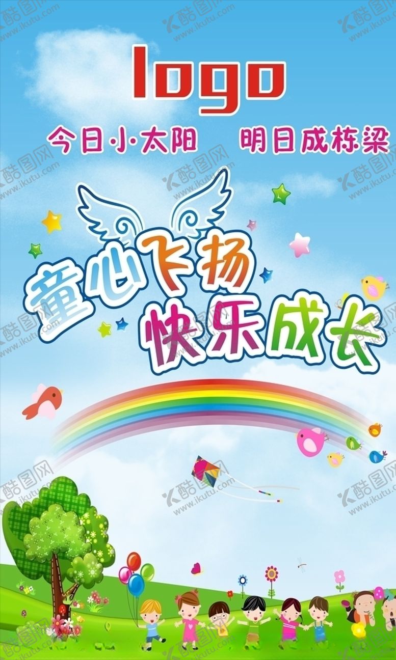 编号：93516306191446442402【酷图网】源文件下载-童心飞扬