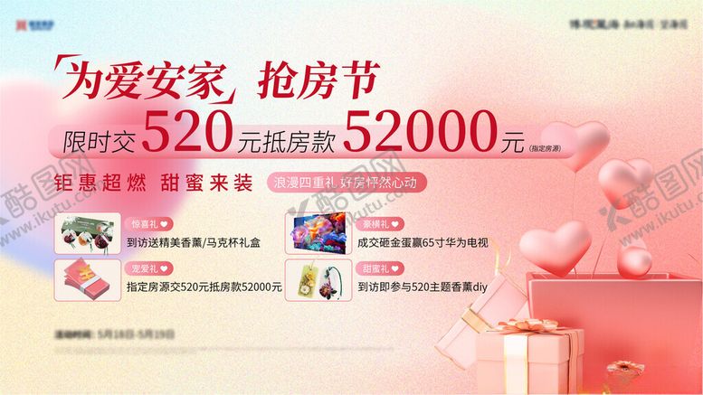 编号：27925201260600351195【酷图网】源文件下载-520情人节