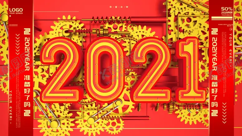 编号：67725404170518271788【酷图网】源文件下载-2021年新年快乐