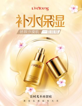 补水保湿