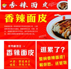 香辣面皮汉中面皮