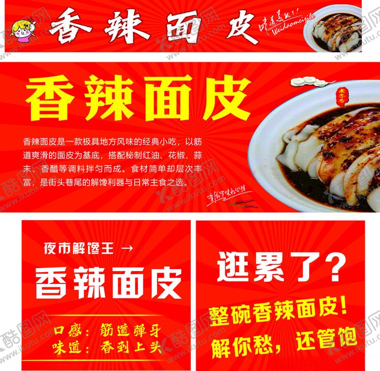 编号：16820611020034229122【酷图网】源文件下载-香辣面皮汉中面皮