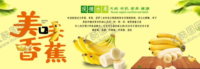 编号：88780606280445441113【酷图网】源文件下载-香蕉海报