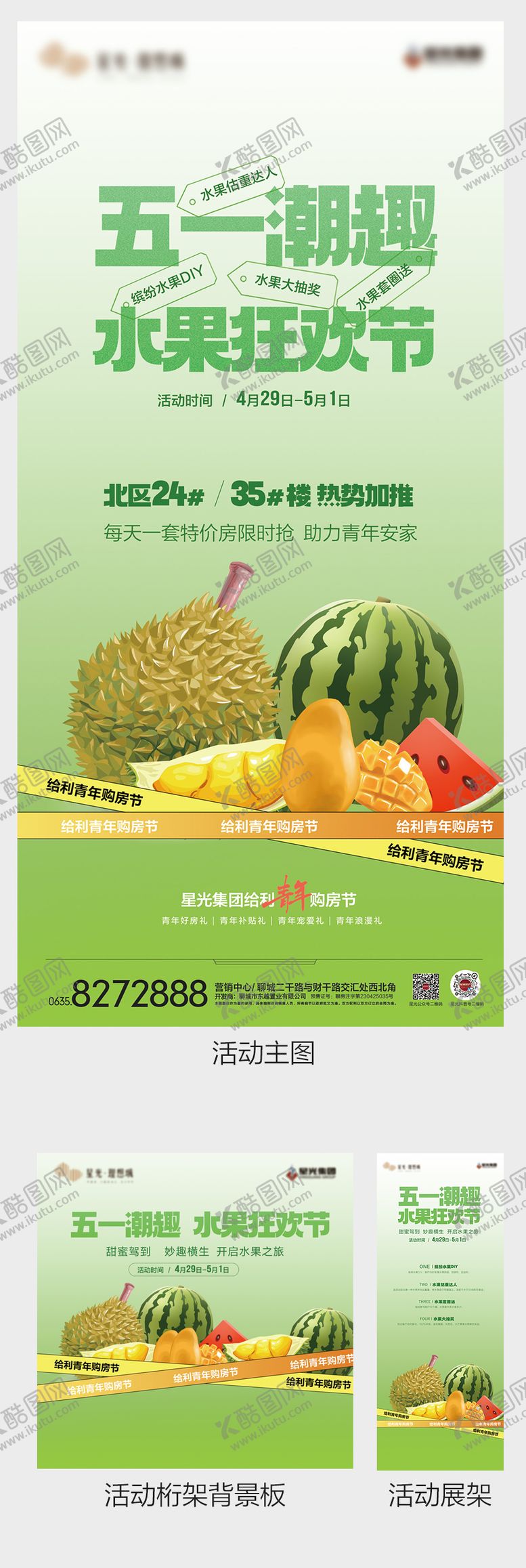 编号：90686011291906298256【酷图网】源文件下载-水果活动物料海报