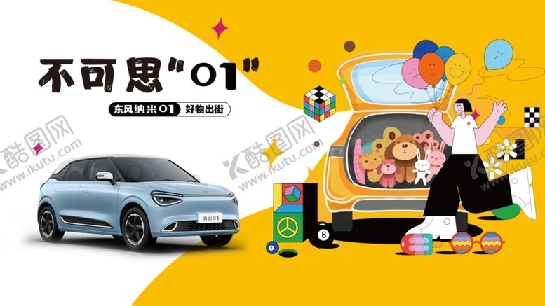 编号：83103104132348344575【酷图网】源文件下载-购物节汽车主背景