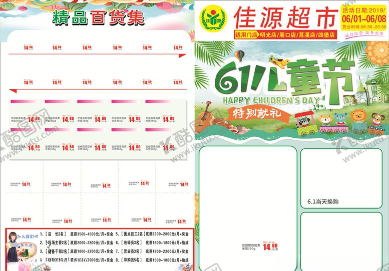 编号：83036605111700593943【酷图网】源文件下载-超市儿童节DM单